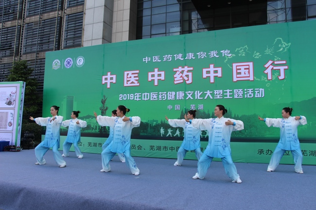 2019“中醫(yī)中藥中國(guó)行”大型中醫(yī)藥健康文化活動(dòng)盛大舉行(圖8)
