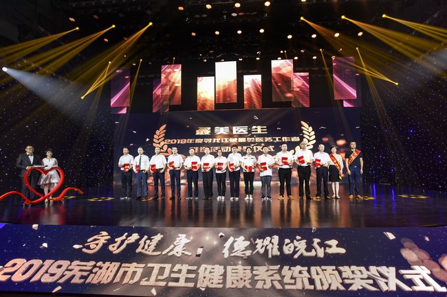 守護(hù)健康 德耀皖江——我院在蕪湖市衛(wèi)生健康系統(tǒng)頒獎儀式中獲得多個獎項(xiàng)(圖1)