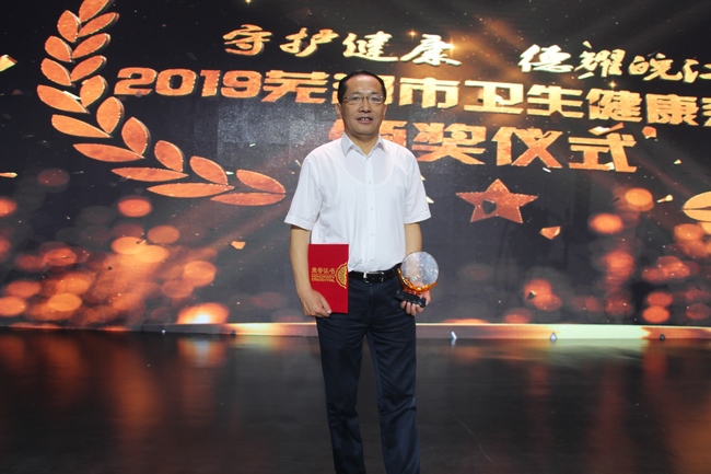 守護(hù)健康 德耀皖江——我院在蕪湖市衛(wèi)生健康系統(tǒng)頒獎儀式中獲得多個獎項(xiàng)(圖6)