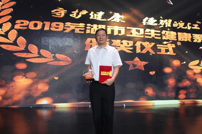 守護(hù)健康 德耀皖江——我院在蕪湖市衛(wèi)生健康系統(tǒng)頒獎儀式中獲得多個獎項(xiàng)(圖8)