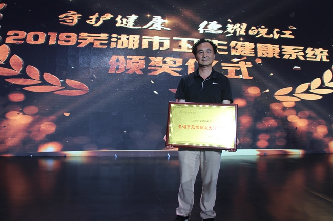 守護(hù)健康 德耀皖江——我院在蕪湖市衛(wèi)生健康系統(tǒng)頒獎儀式中獲得多個獎項(xiàng)(圖11)