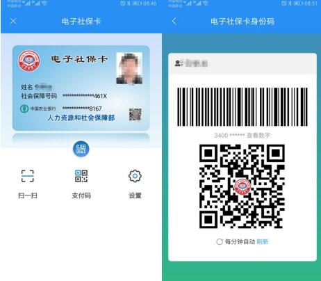 智慧醫(yī)院再升級——我院開通電子社保卡繳費功能啦!(圖2)