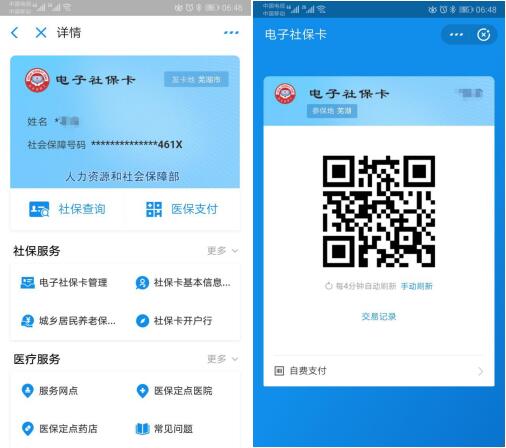 智慧醫(yī)院再升級——我院開通電子社保卡繳費功能啦！(圖3)