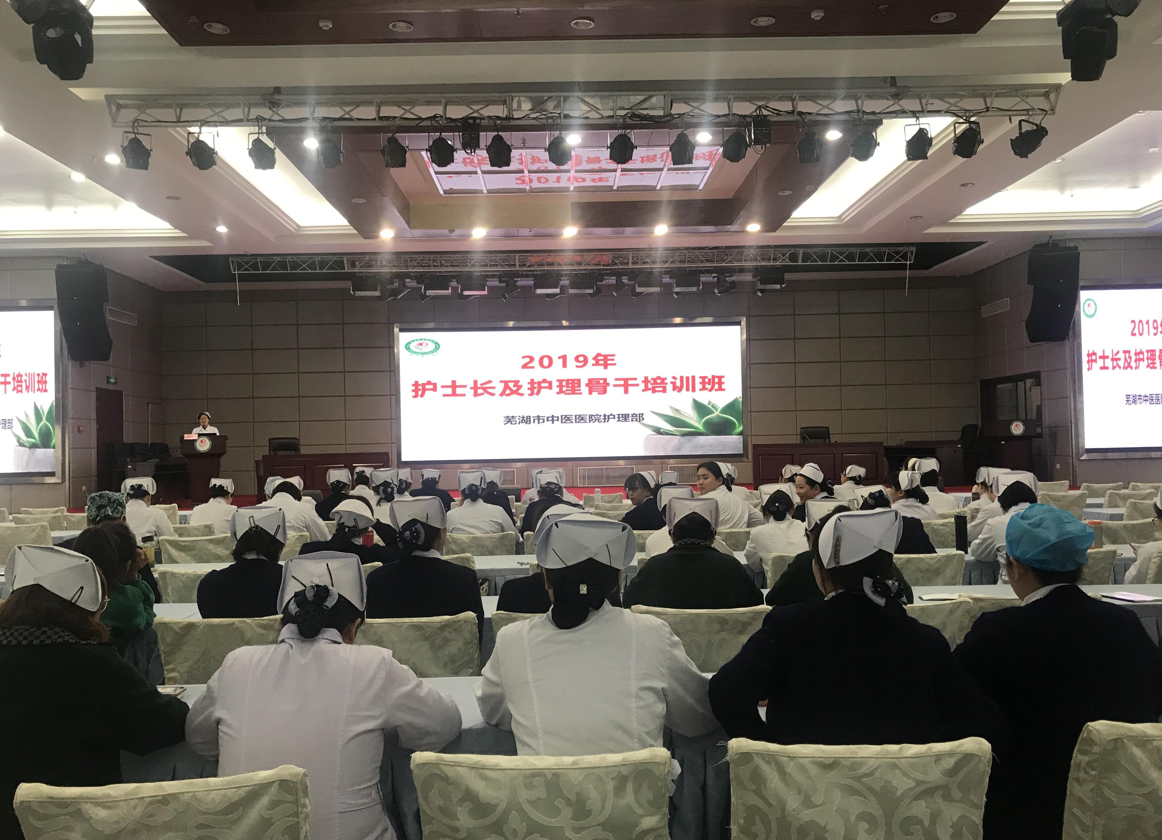 護(hù)理部舉辦“2019年護(hù)士長及護(hù)理骨干管理培訓(xùn)班”報道(圖1)
