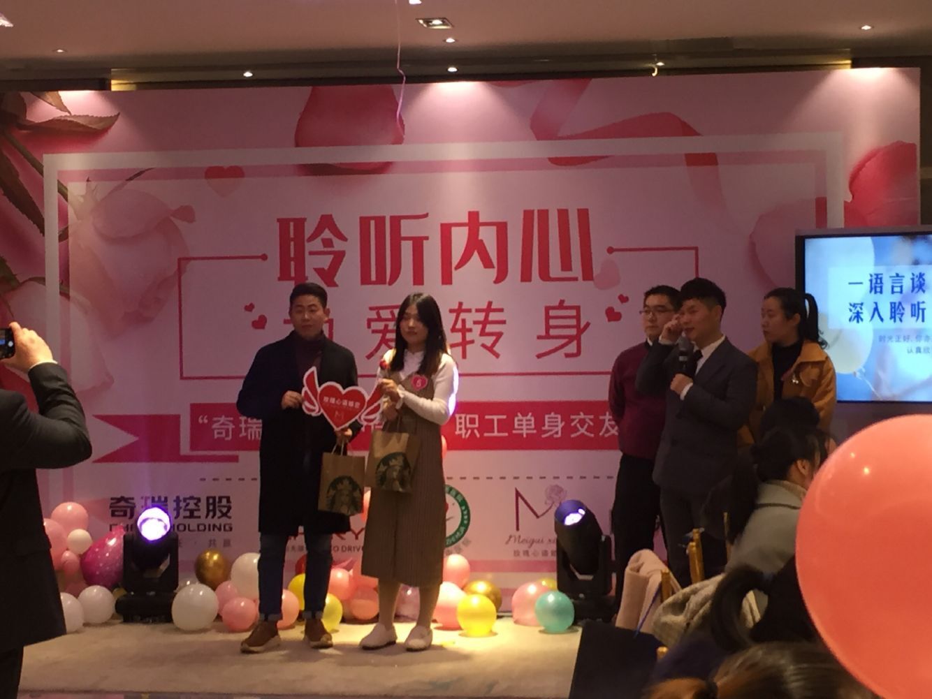 “聆聽內心 為愛轉身”－我院與奇瑞集團聯手舉辦職工聯誼會(圖4)