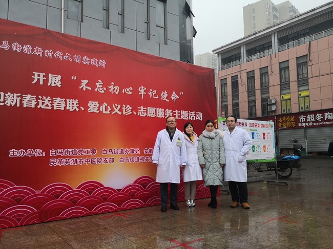 民革蕪湖市中醫(yī)院支部參加白馬街道迎新春愛心義診活動(dòng)(圖5)