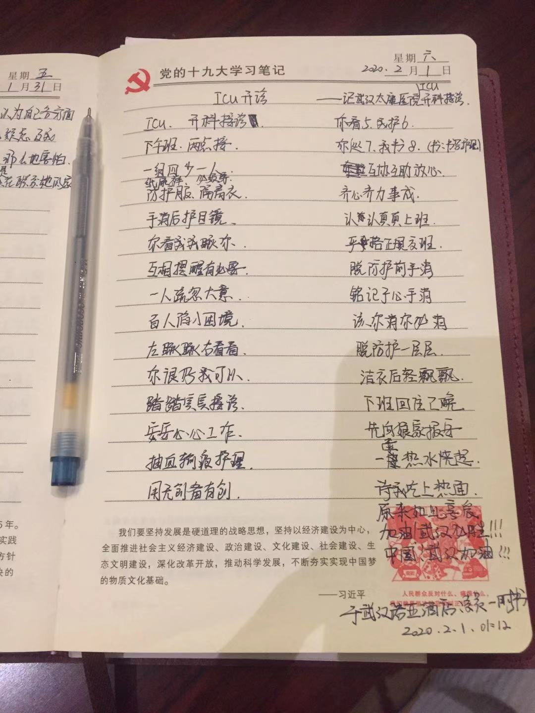 援湖北醫(yī)療隊員“前線”日記——“戰(zhàn)勝病魔！一個都不少平安歸隊！”(圖5)