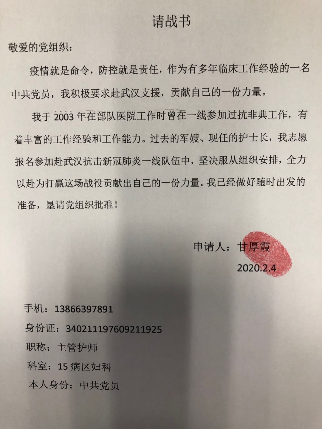 【讓黨旗在防控一線高高飄揚】我是黨員，我來自一線，我志愿無償獻血(圖1)