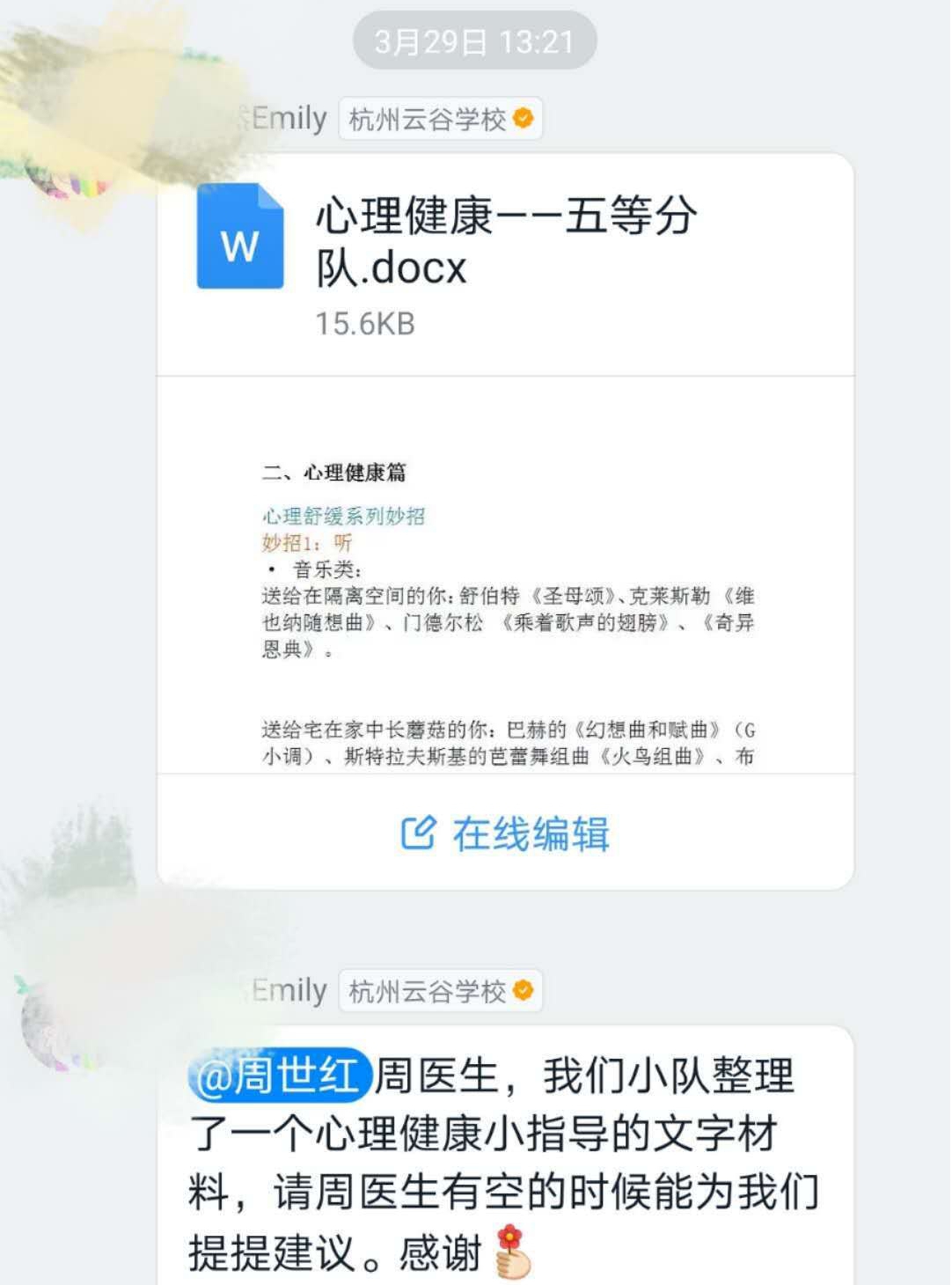 有一種愛在疫情中滲透——市中醫(yī)院周世紅運用“心理術”在一線戰(zhàn)疫記(圖3)