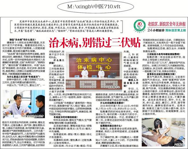 治未病，別錯過三伏帖(圖1)