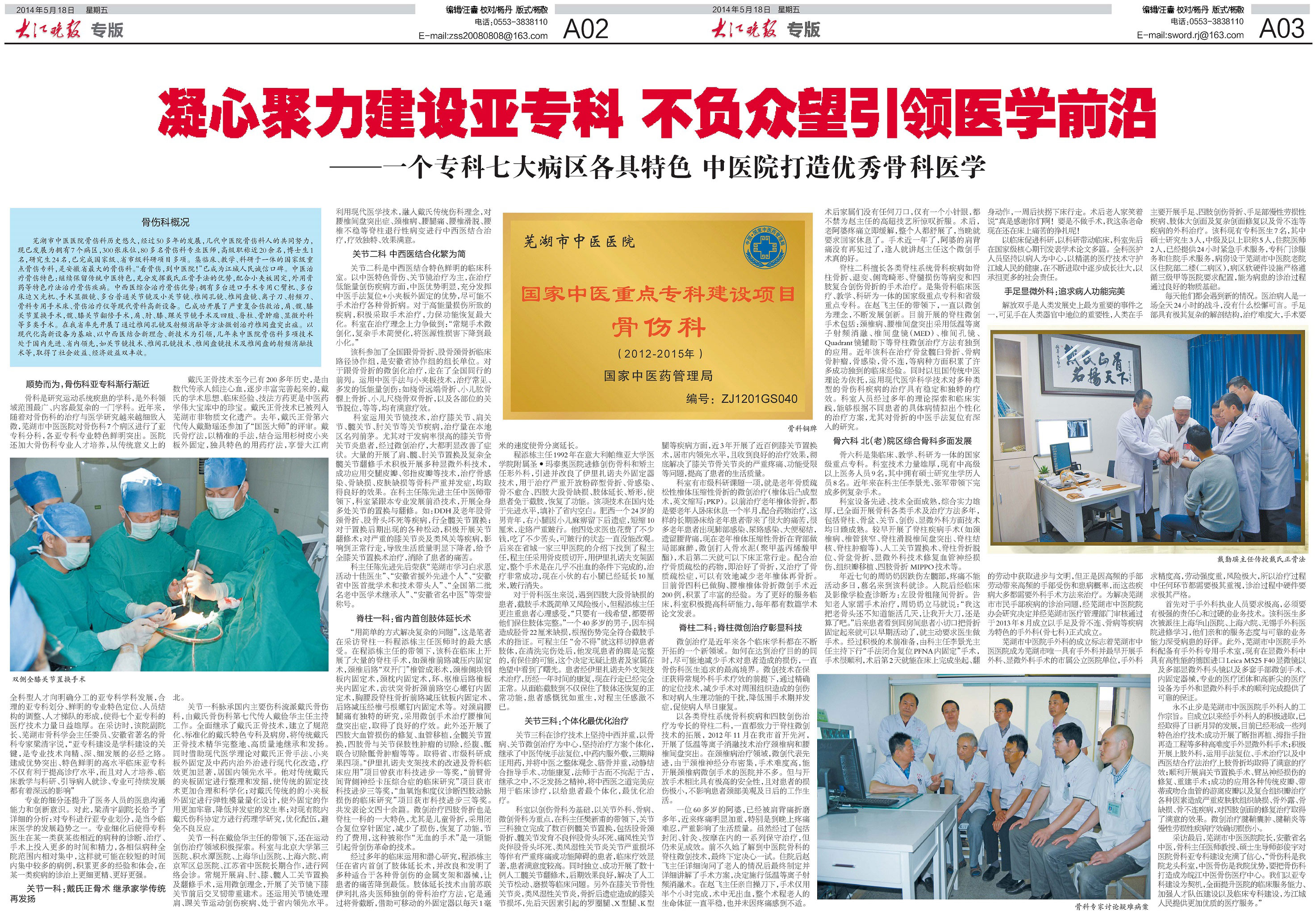 凝心聚力建設(shè)亞專科 不負(fù)眾望引領(lǐng)醫(yī)學(xué)前言——一個?？破邆€病區(qū)各具特色 中醫(yī)院打造優(yōu)(圖1)