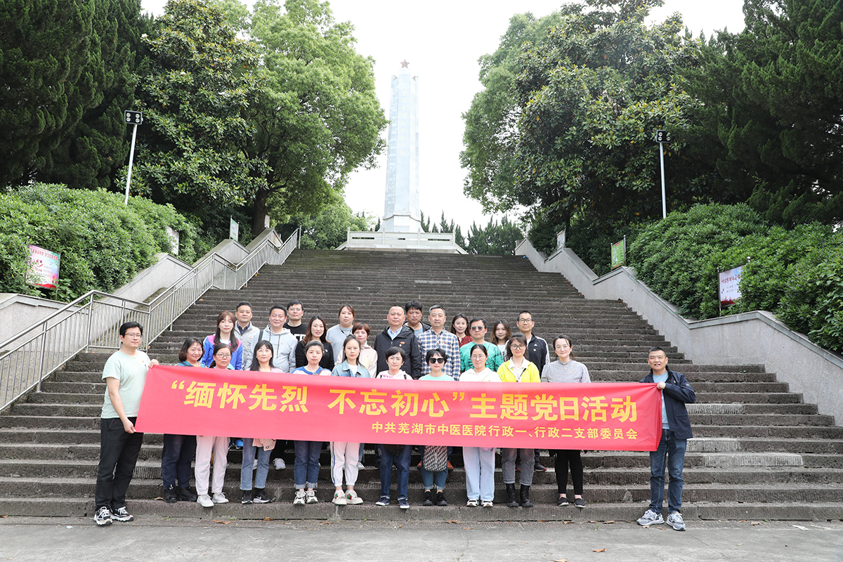 我院行政第一黨支部聯(lián)合行政第二黨支部開展“緬懷先烈 不忘初心”主題黨日活動(dòng)(圖3)
