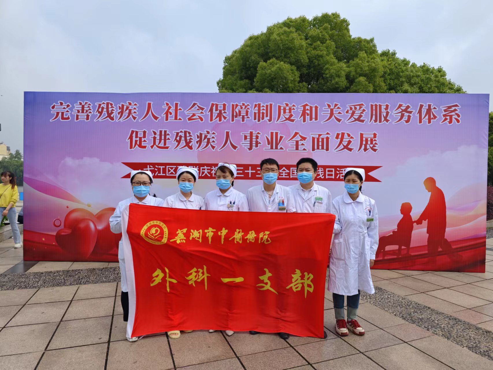 愛心助殘 攜手同行——我院外科第一黨支部開展“全國(guó)助殘日”健康義診活動(dòng)(圖1)