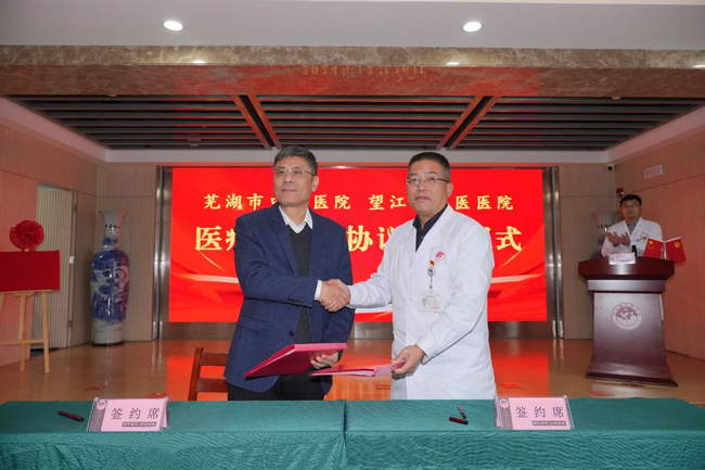 我院與望江縣中醫(yī)醫(yī)院成功簽約共建醫(yī)聯(lián)體，攜手共促醫(yī)療發(fā)展(圖2)