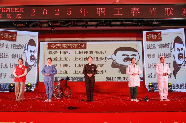 奮發(fā)圖強(qiáng)筑夢想  砥礪前行譜新篇 ——我院成功舉辦2025年職工春節(jié)聯(lián)歡會(圖4)