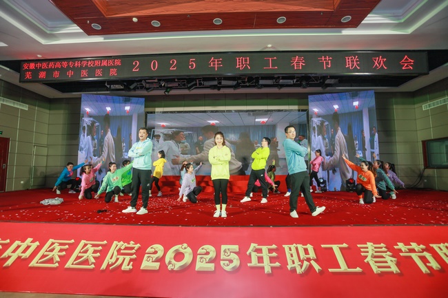 奮發(fā)圖強(qiáng)筑夢想  砥礪前行譜新篇 ——我院成功舉辦2025年職工春節(jié)聯(lián)歡會(圖3)