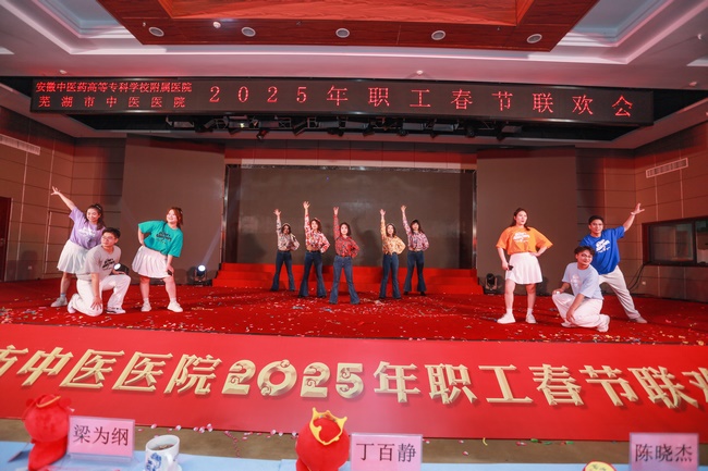 奮發(fā)圖強(qiáng)筑夢想  砥礪前行譜新篇 ——我院成功舉辦2025年職工春節(jié)聯(lián)歡會(圖13)
