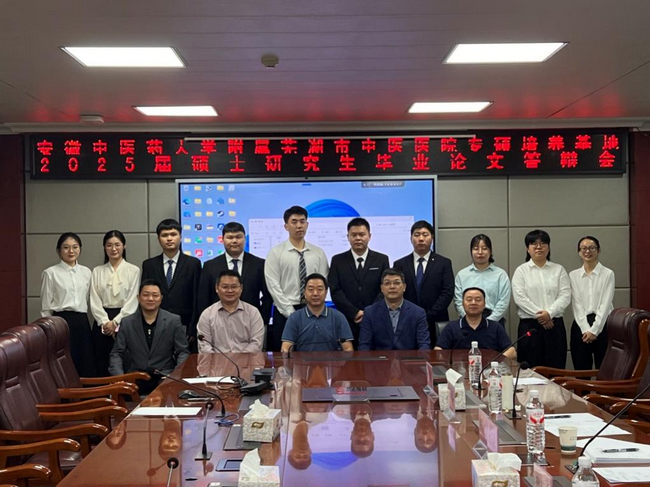 蕪湖市中醫(yī)醫(yī)院順利舉辦2025屆專碩研究生畢業(yè)論文答辯會(圖2)