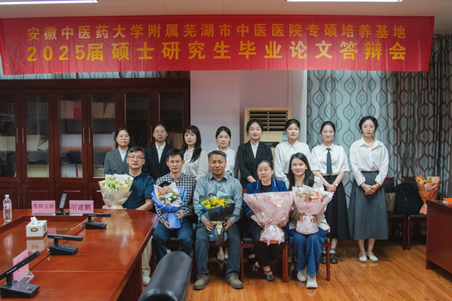 蕪湖市中醫(yī)醫(yī)院順利舉辦2025屆專碩研究生畢業(yè)論文答辯會(圖4)