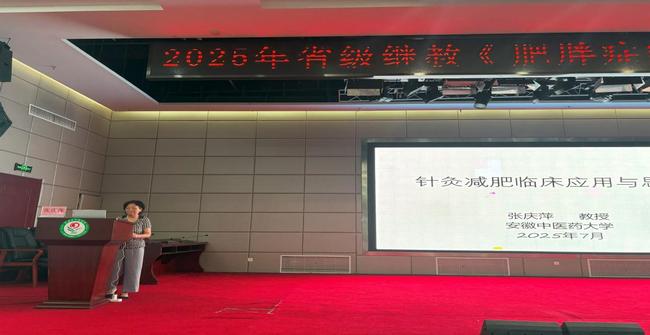 聚焦前沿，共探體重管理新路徑：安徽省繼教項(xiàng)目“肥胖癥的針灸治療研究進(jìn)展培訓(xùn)班”順利開班(圖4)