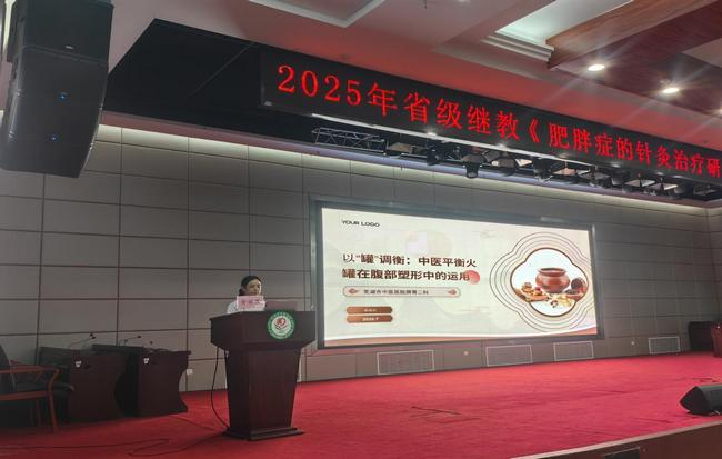 聚焦前沿，共探體重管理新路徑：安徽省繼教項(xiàng)目“肥胖癥的針灸治療研究進(jìn)展培訓(xùn)班”順利開班(圖9)